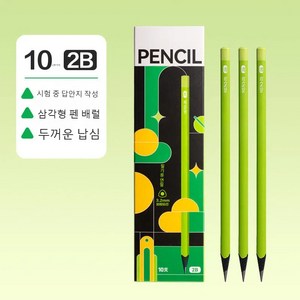 오래쓰고 부러지지않는 연필, 10개, 2B