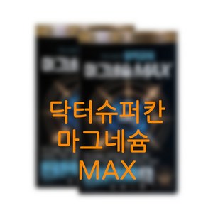 닥터슈퍼칸 활력파워 마그네슘 MAX 젖산마그네슘 식약처인증 250mg, 2박스, 10회분