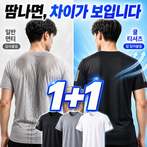 메라움 땀나도 덜 달라붙는 쿨티셔츠 1+1 냉감 메쉬 기능성 반팔 운동 작업복