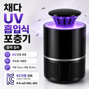 채다 UV 흡입식 모기포충기 가정용 날벌레 초파리 해충퇴치기, 블랙