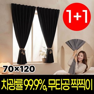 디어다크 붙이는 암막커튼 무타공 찍찍이