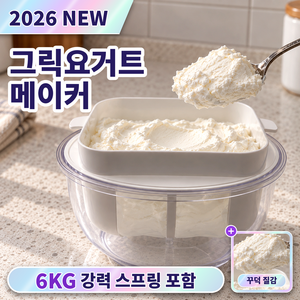 하루잇 꾸덕볼 대용량 그릭요거트만들기 메이커 유청분리기 1.7L, 1개, 밀크화이트