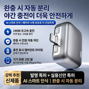 CHENZE 고속충전기 c타입충전기 핸드폰충전기 140W 만충 자동분리 PD 충전 어댑터, 1개, 흰색