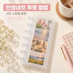 인생네컷 포토카드 투명 바인더 앨범 다이어리형 포카북, 10매, 1칸