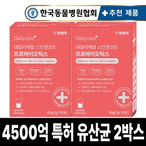펫생각 특허 피부 장 강아지 유산균 4500억 프로바이오틱스 우유맛 건강 설사 변비 면역력, 30회분, 장건강/유산균, 2개