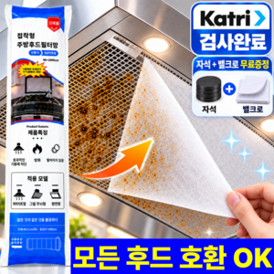 바이티 잘라쓰는 대용량 10m 주방후드필터 기름제거 세트, 1세트