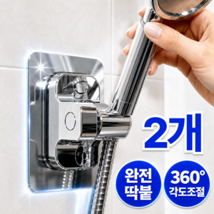 브린느 1+1 완전딱붙 3초설치 무타공 샤워기 거치대 360도 각도조절, 프리미엄실버(silver)