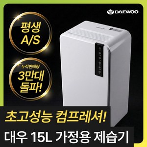 [초고성능 컴프레셔] 대우 똑똑한 가정용 제습기 15L 저소음 연속배수 대용량 공기청정, DED-OL1300