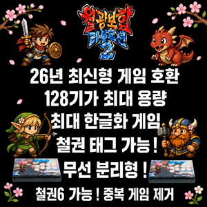최신 월광보합 레볼루션 128G용량 2D+고급3D게임 철권6 중복게임X 레트로게임기 오락실게임기, 1개, 분리형, 단일