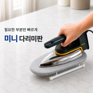 오브릭스 콤팩트 접이식 미니 다리미판, 그레이