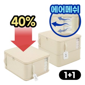 공간키움 숨쉬는 에어메쉬 이불 압축파우치, 샌드베이지, 2개
