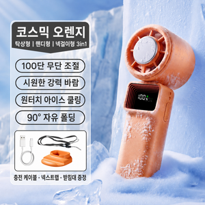 휴대용 손선풍기 반도체 냉각 미니 쿨링 팬 4000mAh 대용량 배터리 강력 바람 LED 디스플레이 장시간 사용, 오렌지, F11