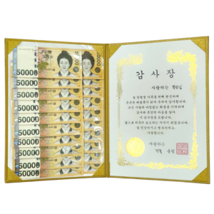 코지치 부모님 용돈상장 감사 생신, 1개, 감사장