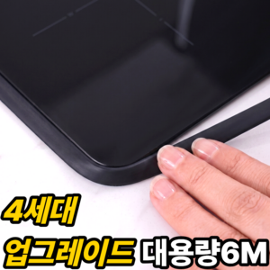 윤베라 주방 욕실 인덕션 틈새 차단 줄눈 테이프, 블랙