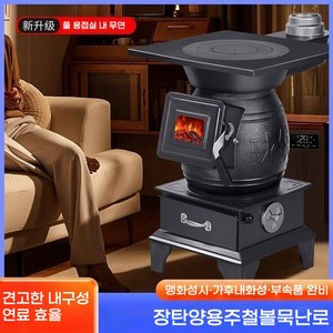 장작 난로 꺼꾸로 보일러 화목 거꾸로 펠렛 불멍 스토브 가마솥 2 파이프 시골 + 연탄 미, C. 순철주조로 보증기간 연장  대형 고급로