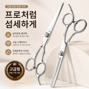 루움 정밀컷팅 편안한그립 미용가위 세트, 1세트, 실버