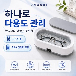 온코비 틈새까지 싹 미니전동세척기 안경세척기 다용도세척기 무선세척기, 1개, 스톤화이트