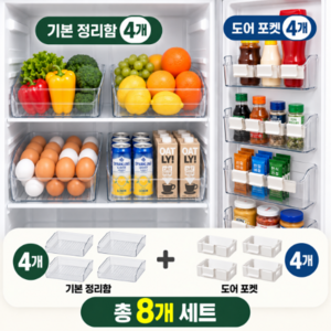 리베온 냉장고 정리함 다용도 대형 투명 트레이 도어포켓 세트, 4개