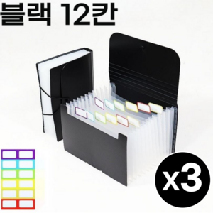 네이르 대용량 아코디언 파일 영수증 지폐 통장 정리 다용도 보관 수납 정리함, 3개, 블랙 (12칸)A6