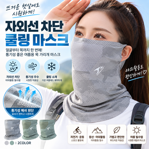 통기성 좋은 여름용 쿨링 소재 목 가리개 자외선 차단 마스크, 그레이, 1개