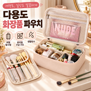 여행용 화장품 파우치 다용도 수납백