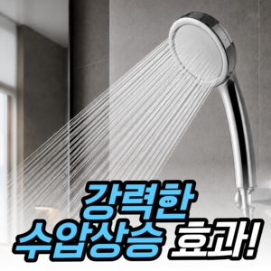 원데이홈 시원한분사 수압상승 욕실 고압 샤워기 샤워헤드, 실버, 1개