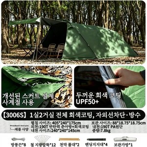 차박용 대형 캠핑텐트 2룸 구조 블랙코팅 UV차단 & 방수 간편 설치 405x240x175cm, 군녹색, 개선형 모델, 8