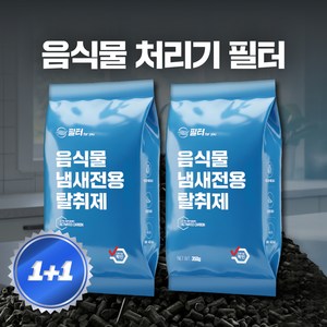 호환 미닉스 쿠쿠 스마트카라 쉘퍼 린클 에코체 음식물 처리기 활성탄필터 탈취, 활성탄 100%, 2개
