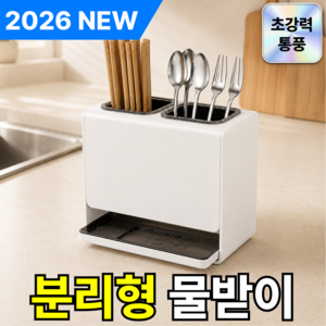 뚜레드 초강력 통풍 칼꽂이 수저 보관함 탄소강 소재 청결 100 벽걸이 겸용, 1개, 수저형-화이트