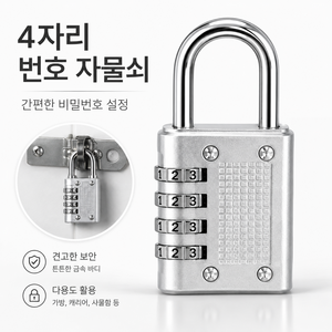 피아루네 4단 다이얼 비밀번호 자물쇠 사물함 캐비닛 번호키 잠금장치, 1개