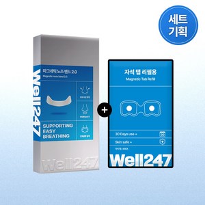 의료용 비강확장기 [웰247] 마그네틱 노즈 밴드 본품+리필 세트 코골이 완화 방지 기구, 1세트