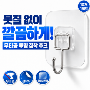 브로미 초강력 무타공 후크 걸이 접착식, 1세트, 투명
