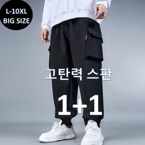(1+1 2벌세트 L~10XL ) 히트세븐 빅사이즈 트레이닝 조거바지 밴딩 카고 트레이닝바지 봄 여름 가을 오토바이 작업복 HIT No.7 K92531, 블랙+블랙