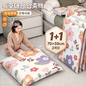 Zebeer진공 압축 보관 백 이불 솜 이불 옷 깃털 이불 여행용 가방 이사용 정리용 백, 1개, 2개입