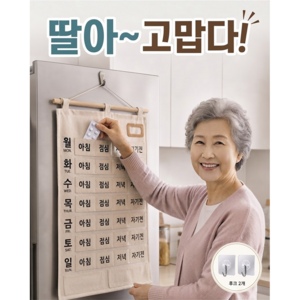 젠스온 어르신 주간 약 달력 포켓 알약 정리 보관 주머니 큰글씨, 1개, 크림아이보리