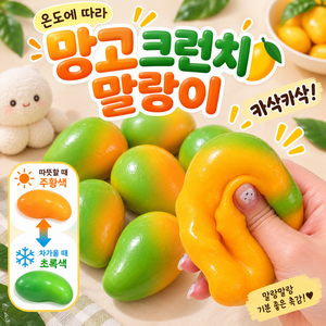 COVERONE [파사삭 촉감!]최고의 망고망고 손맛 크런치 말랑이 쫀득 바삭 스퀴시 피젯토이, 1개, 100g, 그린망고
