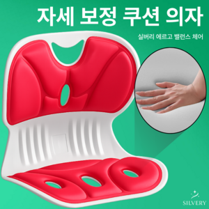 실버리 인체공학 바른자세 등받이 좌식의자, 레드