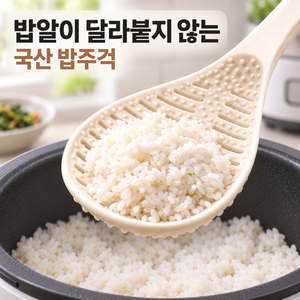 엔웨스트 국산 밥알이 붙지않는 밥주걱, 2개, 아이보리