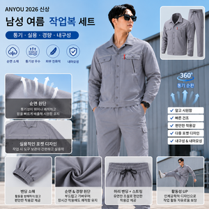ANYOU순면 여름 작업복 세트 남자 통기 내마모 작업장 기계 수리 수력 전기 용접 긴팔 공장복, 1세트, 멜란지그레이
