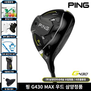 삼양정품 핑 G430 MAX 우드 2023년, SR, 15도