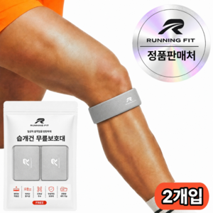 런닝핏 바른무릎연구소 탄탄한 슬개건 슬개골 무릎보호대 러닝 여성 남성, 실버, 2개