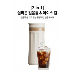 실리콘 원터치 얼음틀 마카롱 얼음컵 꾹 눌러서 빼는 간편한 제빙기 (캠핑/사무실용), 1개, 하양