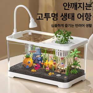 Mingpeng 생태 어항 안깨지는 수족관 AS 일체형 투명 물고기어항, 1개, 화이트