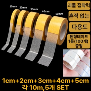 그렌든 클린그립 몬스터 끈적임 흔적없는 양면테이프, 1개, 1cm+2cm+3cm+4cm+5cm