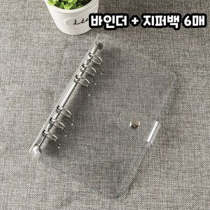 일상채움 A6 현금 바인더 6공 다이어리, 1세트, 투명