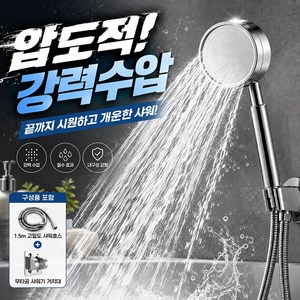 LTJZ 욕실 절수 고압 수압상승 스테인리스 샤워기 헤드 샤워호스 거치대 세트 호텔식, 실버, 1개