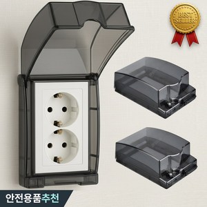 앙플러스 완벽차단 콘센트 방수커버 무타공 컨센트 보호커버, 2개입, 블랙투명