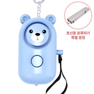 브레온 130dB 휴대용 개인경보기 호신용 안전아이템, 오션 블루