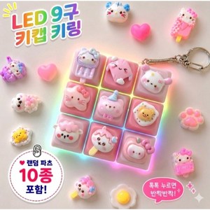 LED 키캡 키링 9구 DIY 키캡 꾸미기 세트 파츠 10종 포함, 1개, 핑크