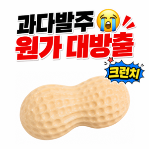 말랑숲 크런치 말랑이 슬랑이, 1개, 120g, 피넛